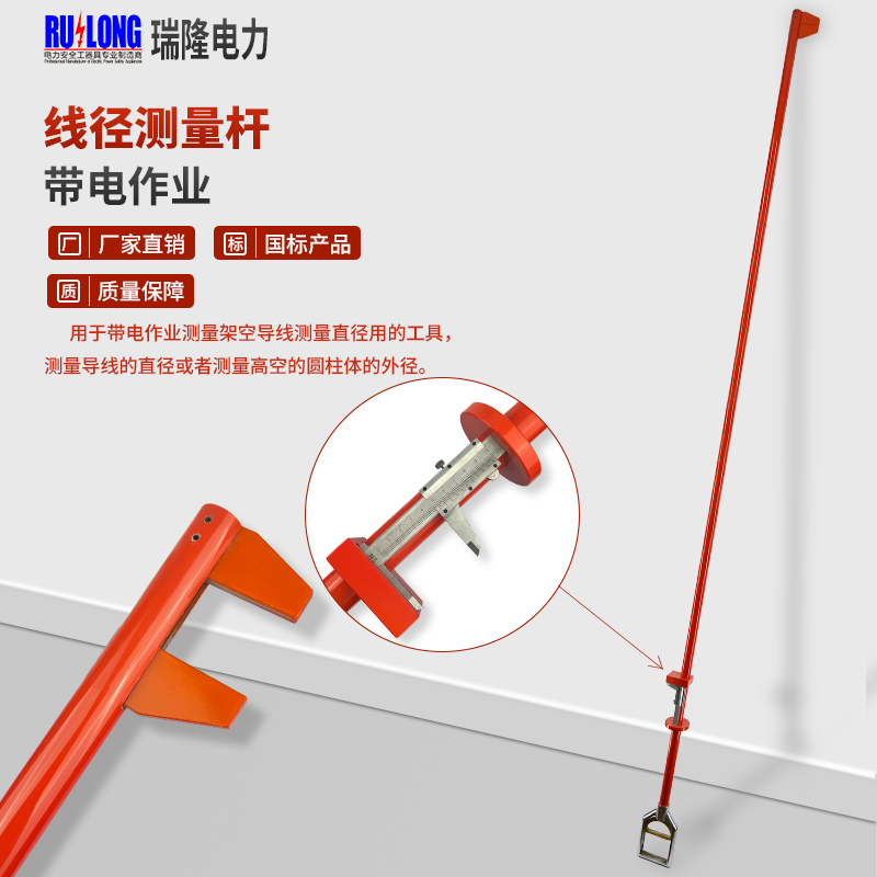 線徑測量桿